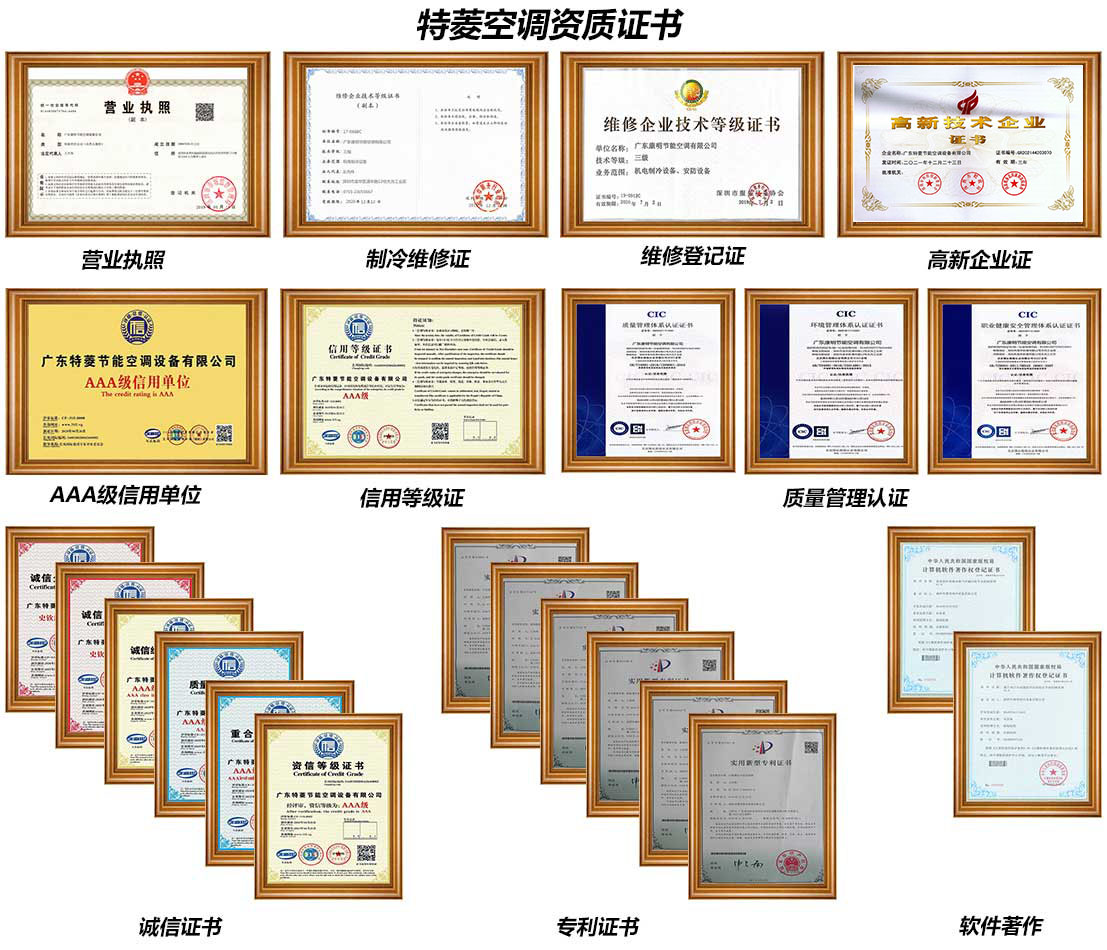 特菱節能空調資質榮譽墻